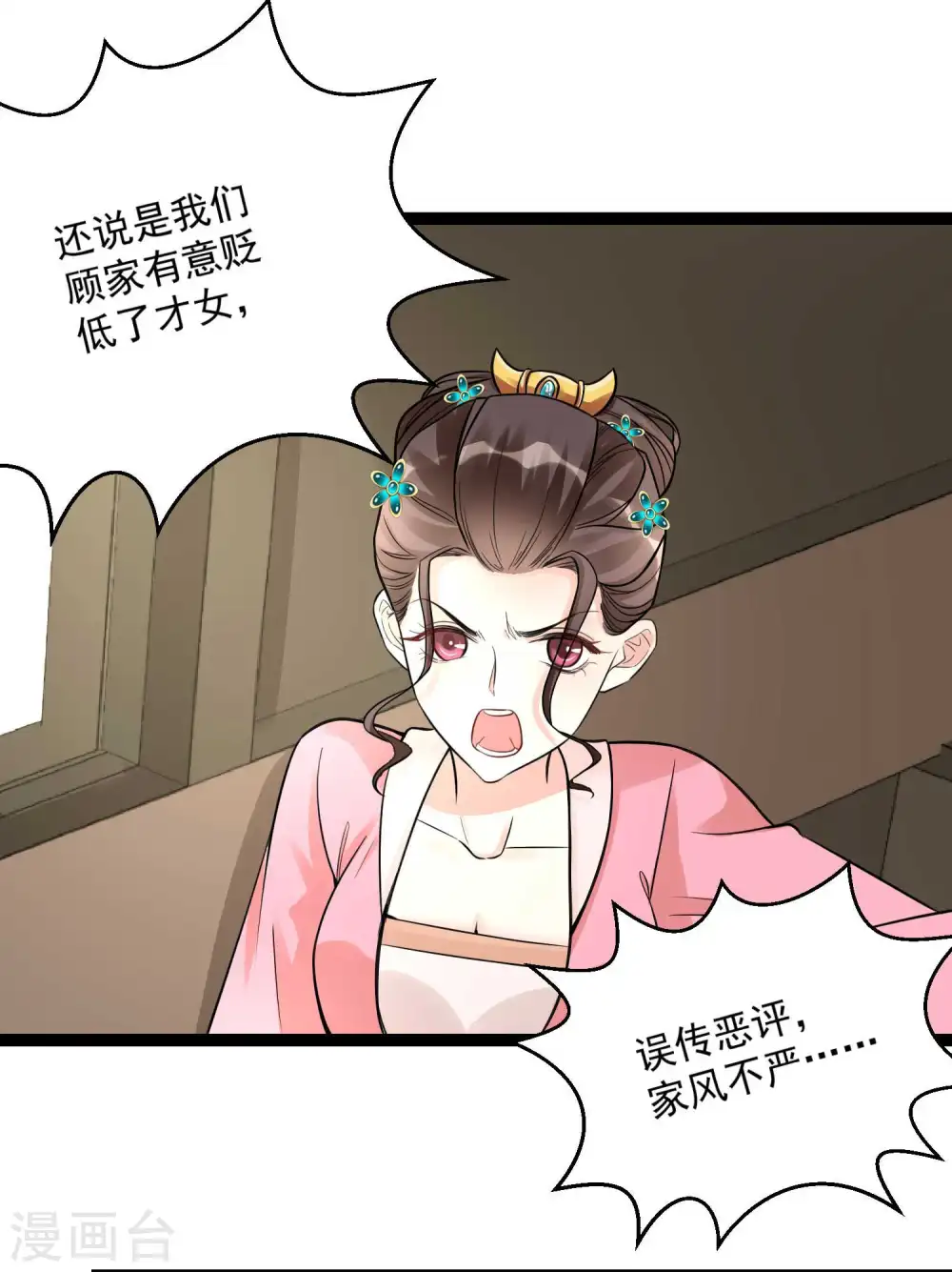 第50话 主动认输 第16页