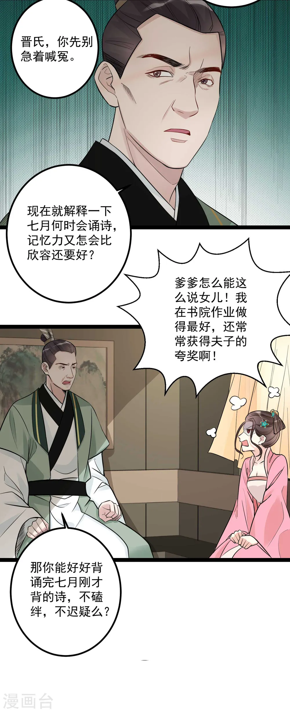 第50话 主动认输 第18页