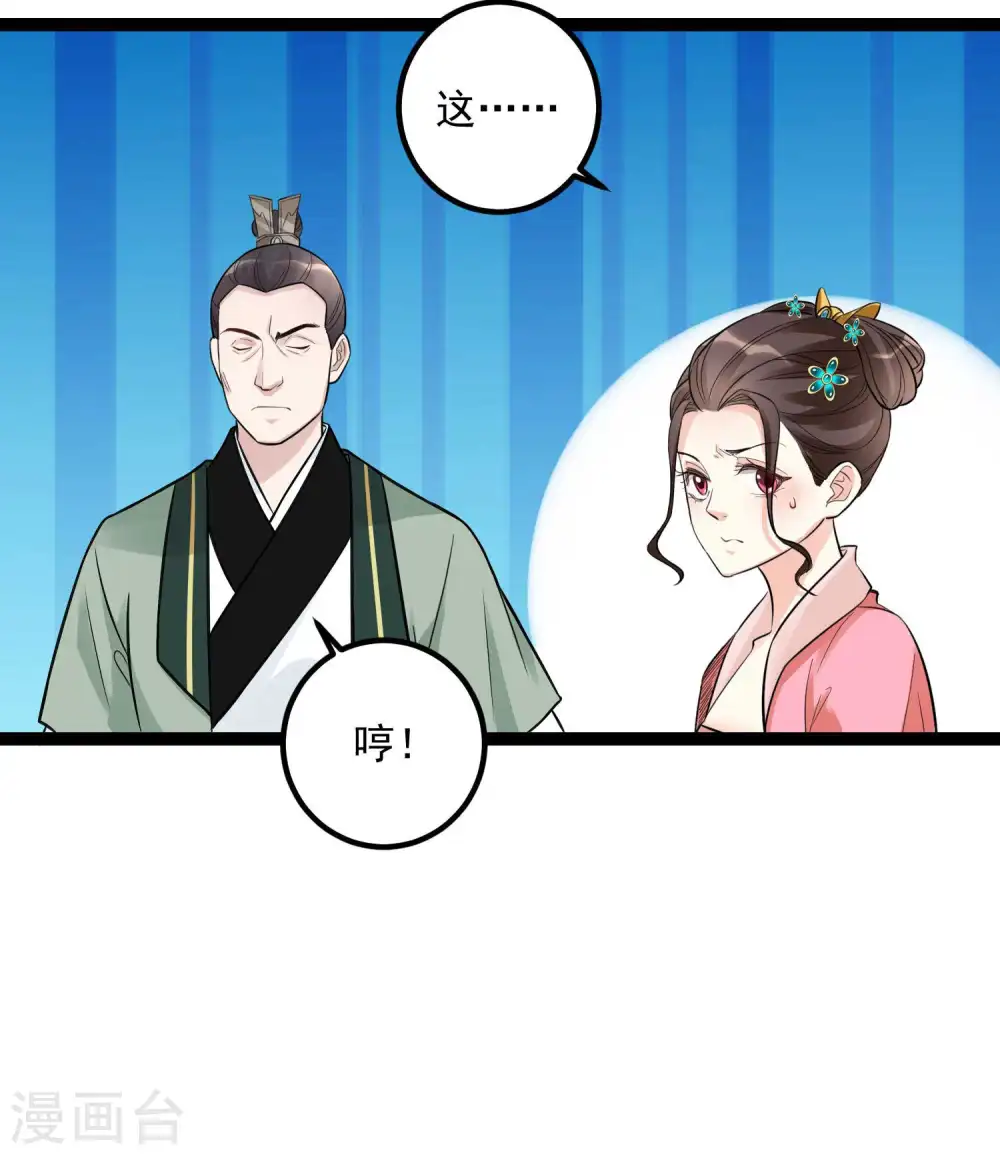 第50话 主动认输 第19页