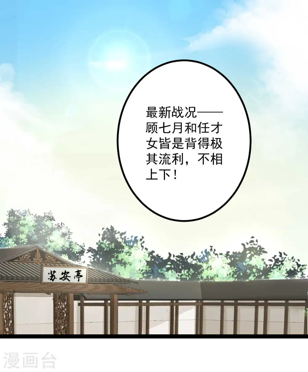 第50话 主动认输 第21页