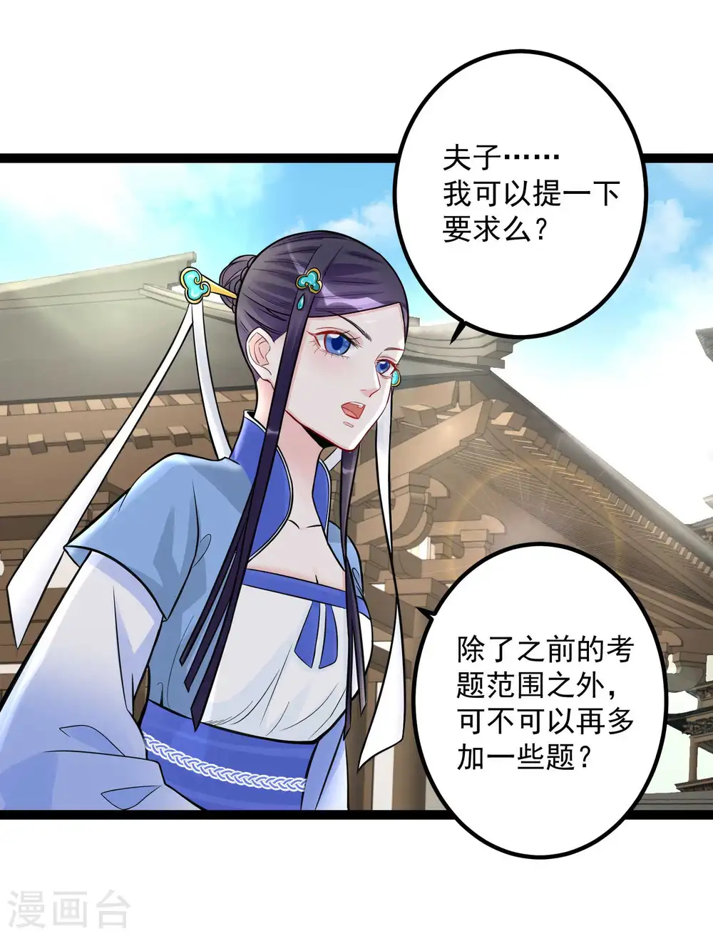 第50话 主动认输 第22页