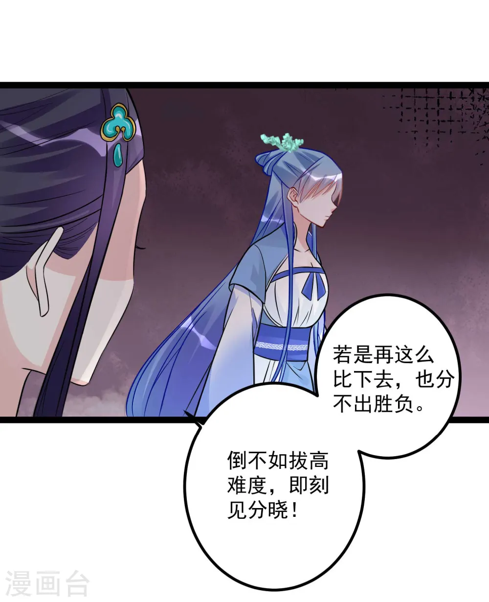 第50话 主动认输 第23页