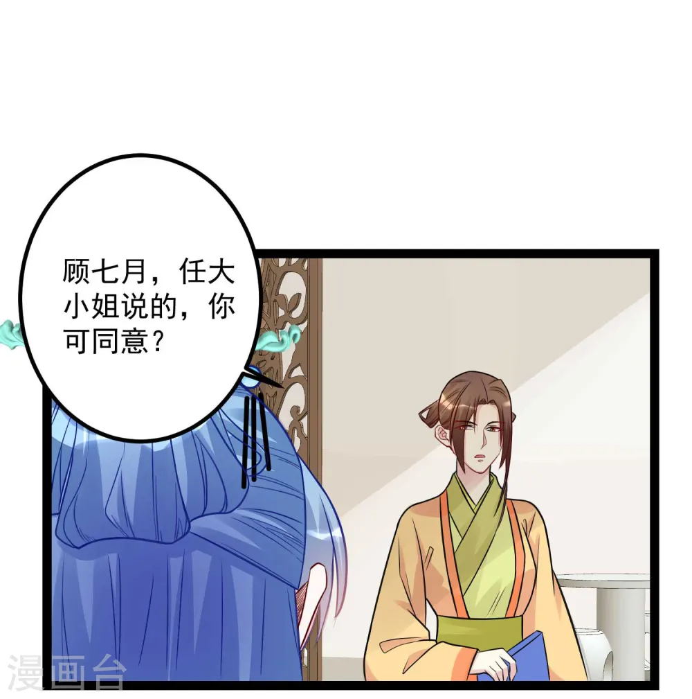 第50话 主动认输 第24页