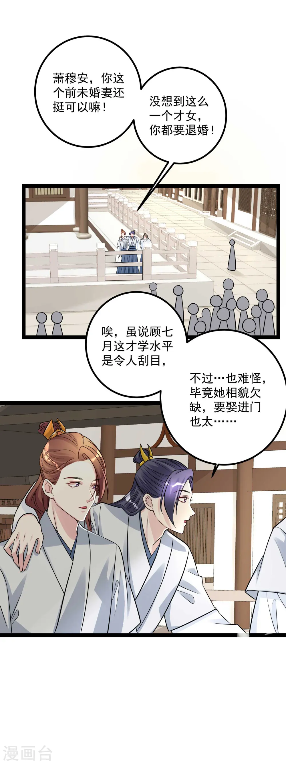 第50话 主动认输 第26页