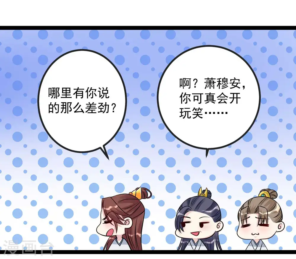 第50话 主动认输 第29页