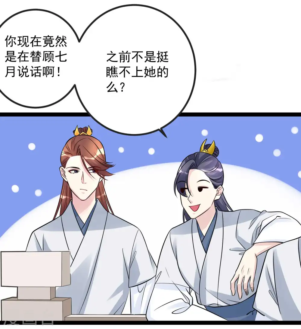第50话 主动认输 第30页