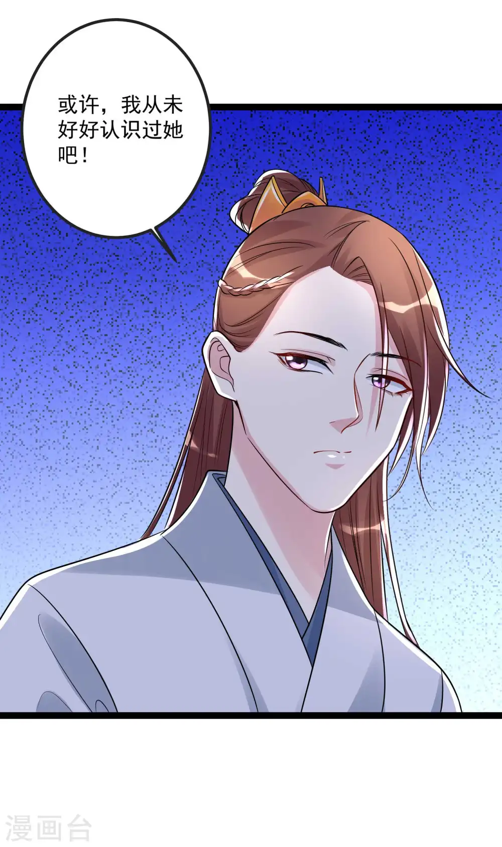 第50话 主动认输 第31页
