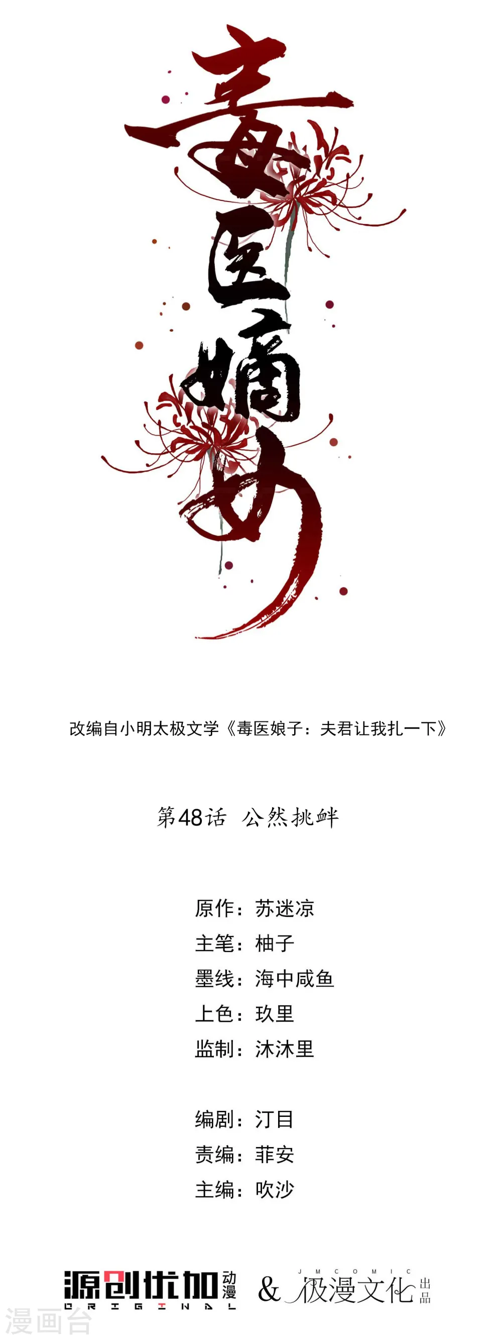 第48话 公然挑衅 第1页