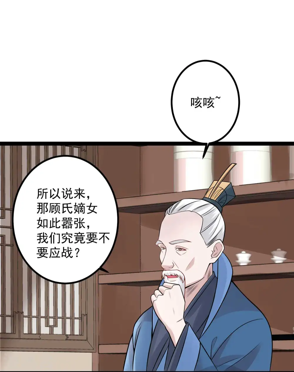 第48话 公然挑衅 第2页