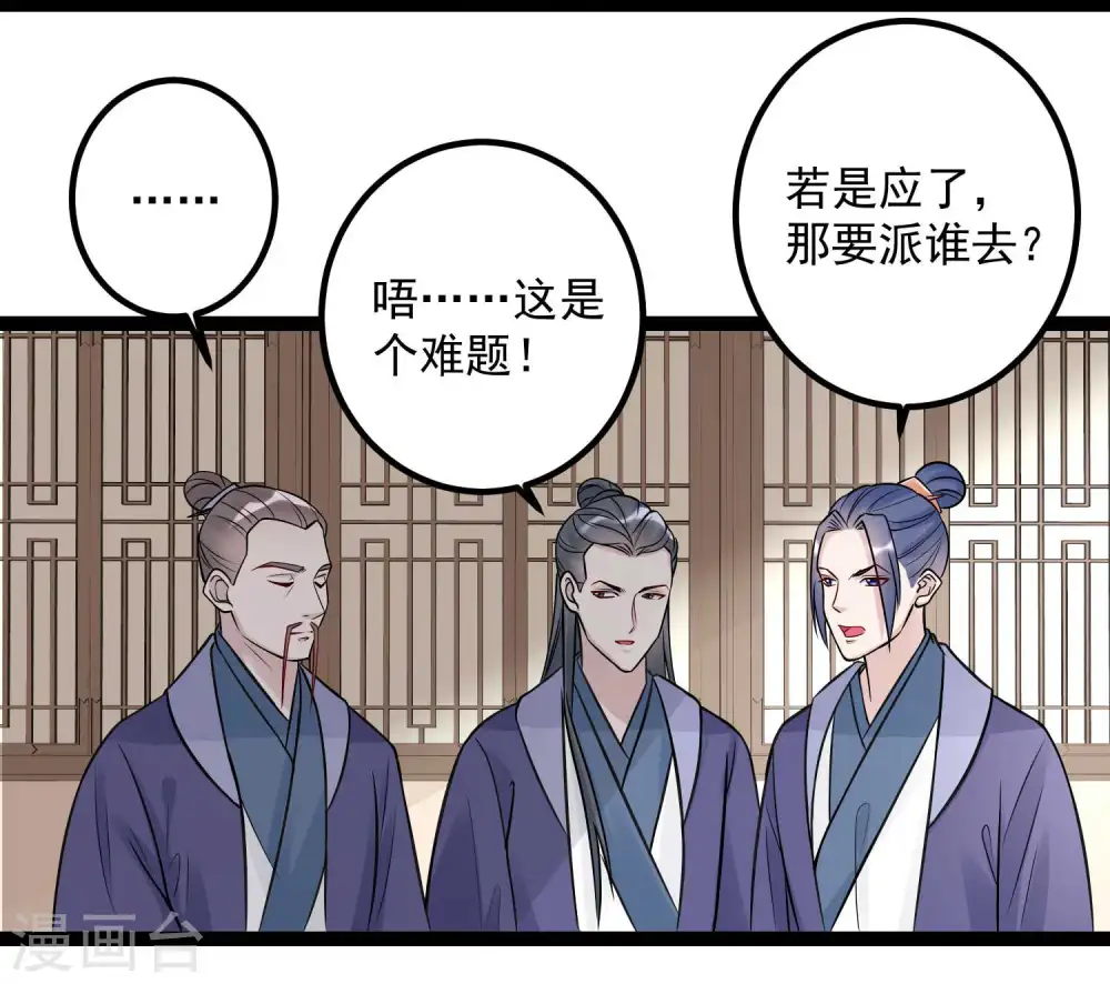 第48话 公然挑衅 第3页
