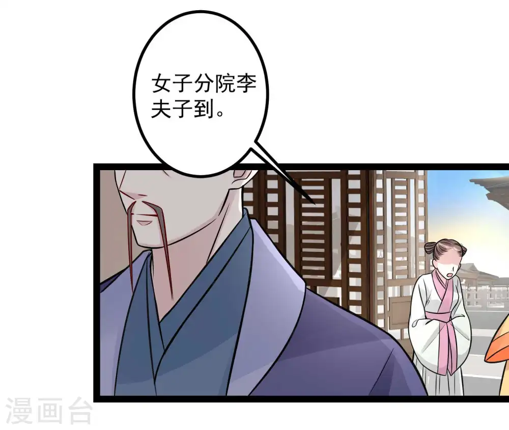 第48话 公然挑衅 第4页
