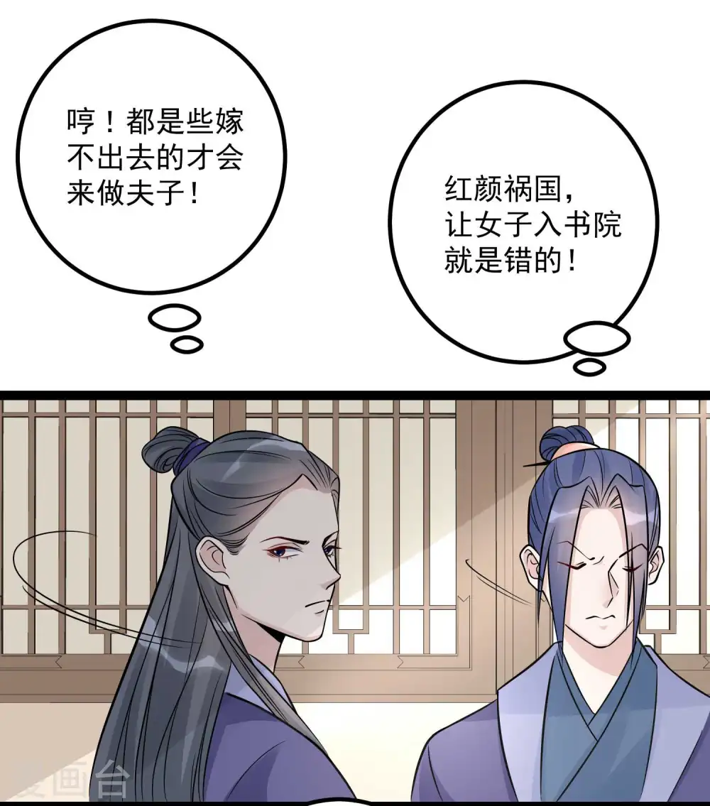 第48话 公然挑衅 第6页