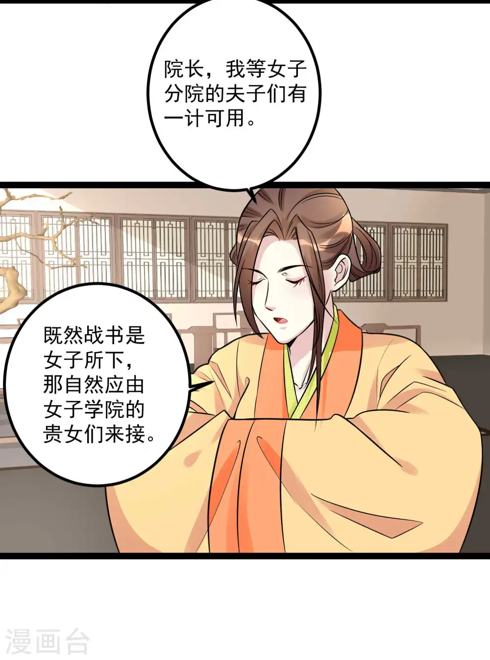 第48话 公然挑衅 第7页