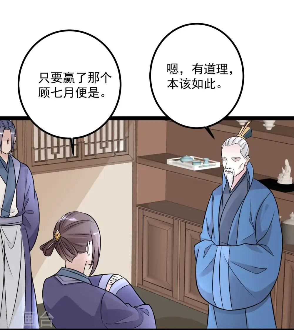 第48话 公然挑衅 第8页