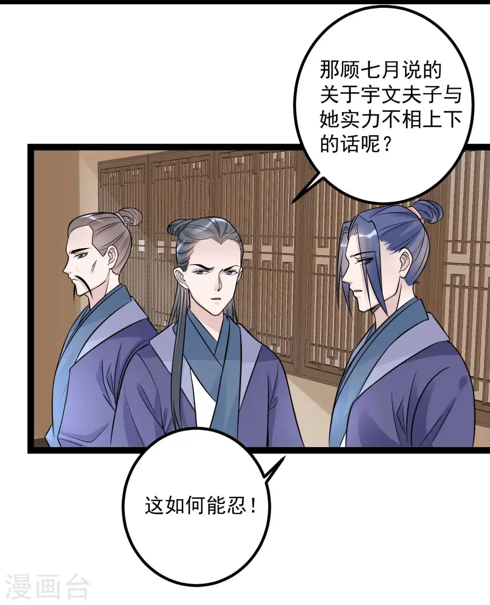 第48话 公然挑衅 第9页