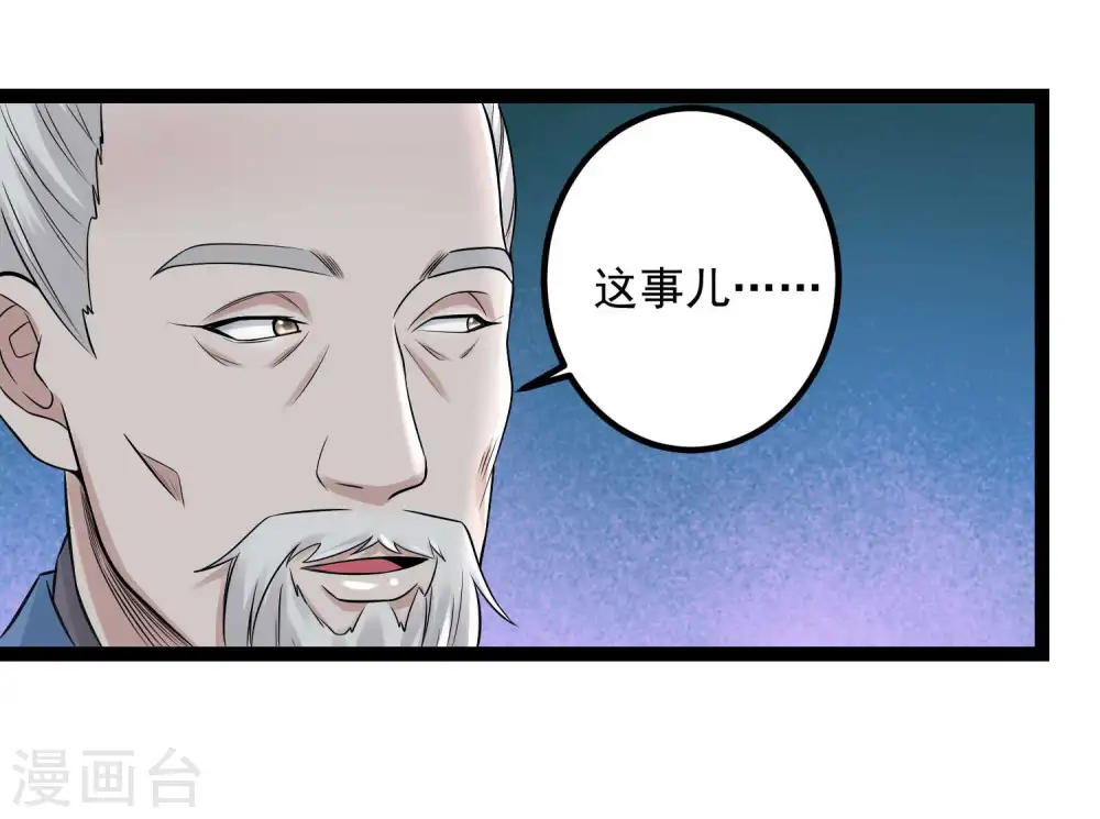 第48话 公然挑衅 第10页