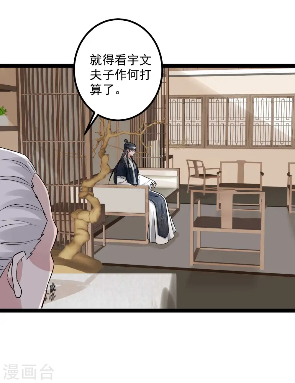 第48话 公然挑衅 第11页