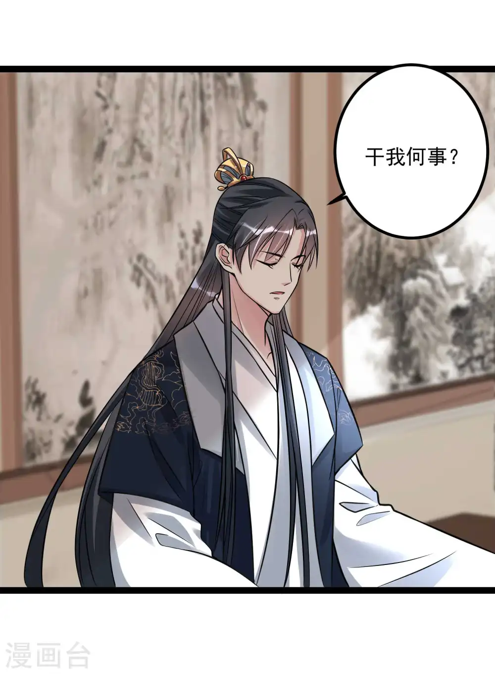 第48话 公然挑衅 第12页