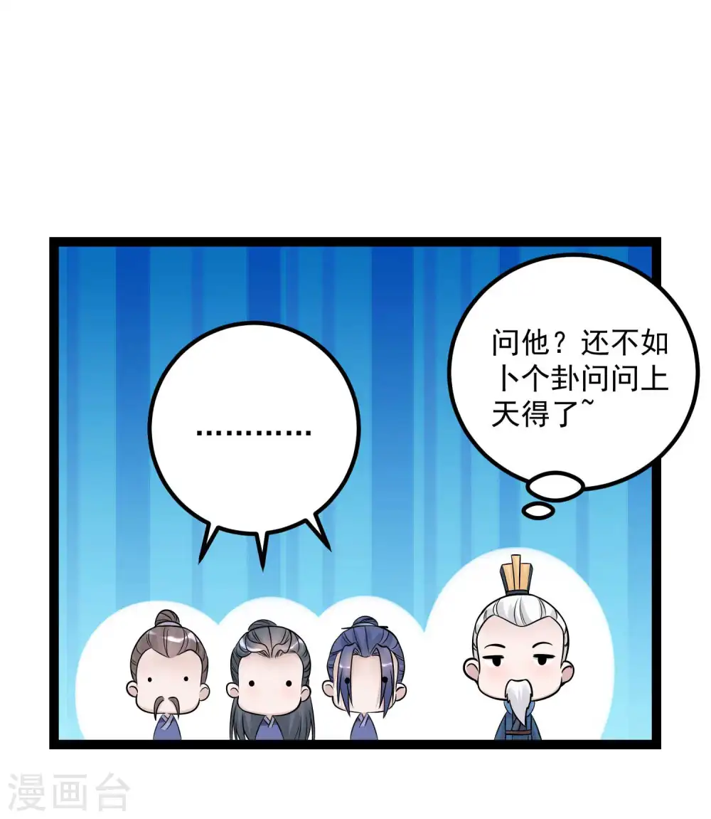 第48话 公然挑衅 第13页