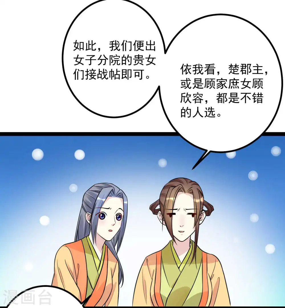 第48话 公然挑衅 第14页
