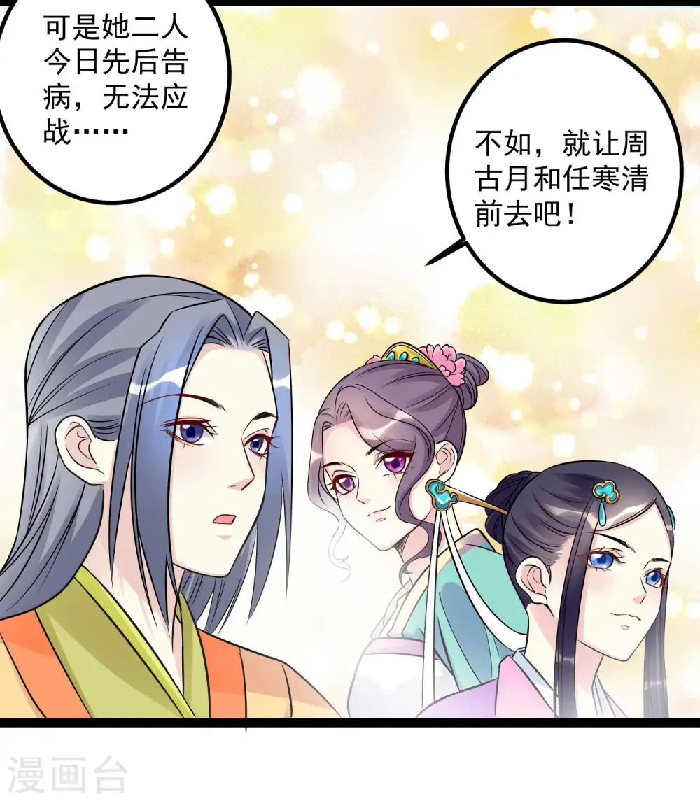 第48话 公然挑衅 第15页