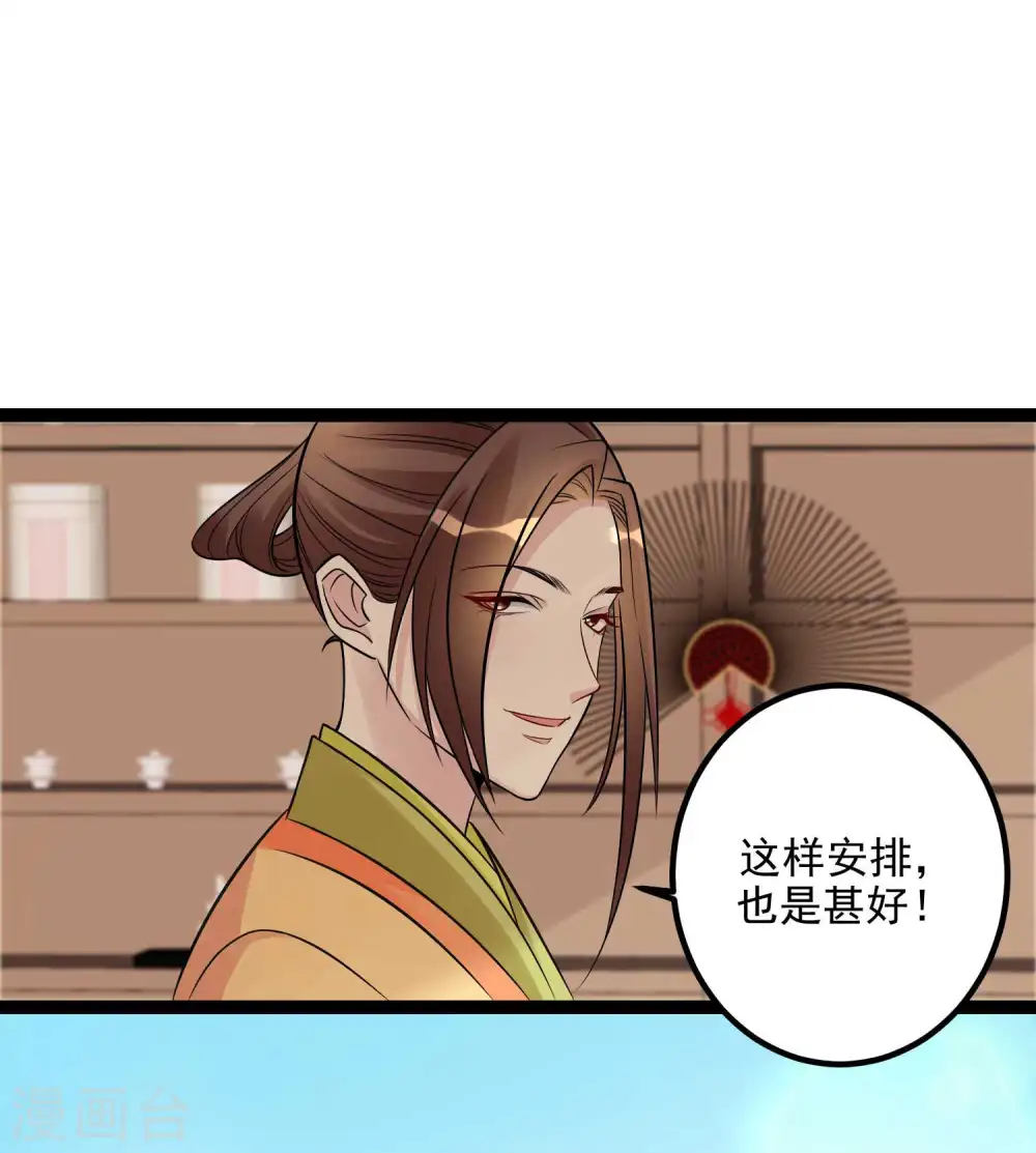 第48话 公然挑衅 第16页