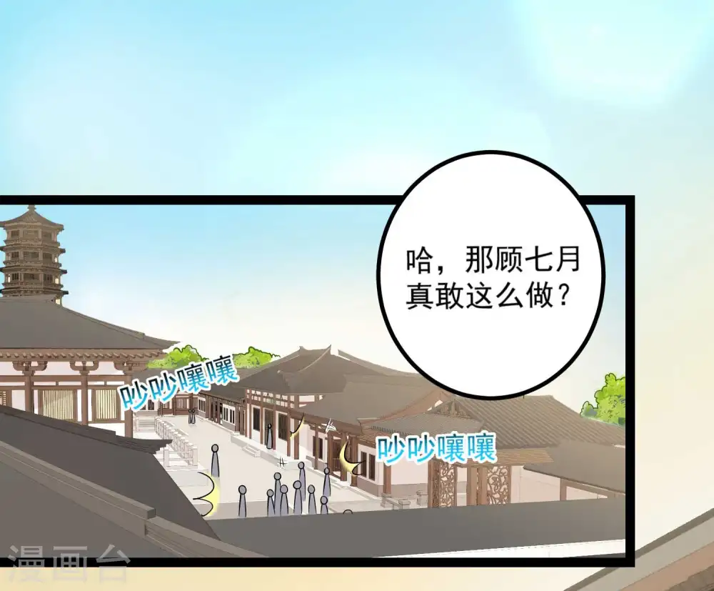第48话 公然挑衅 第17页