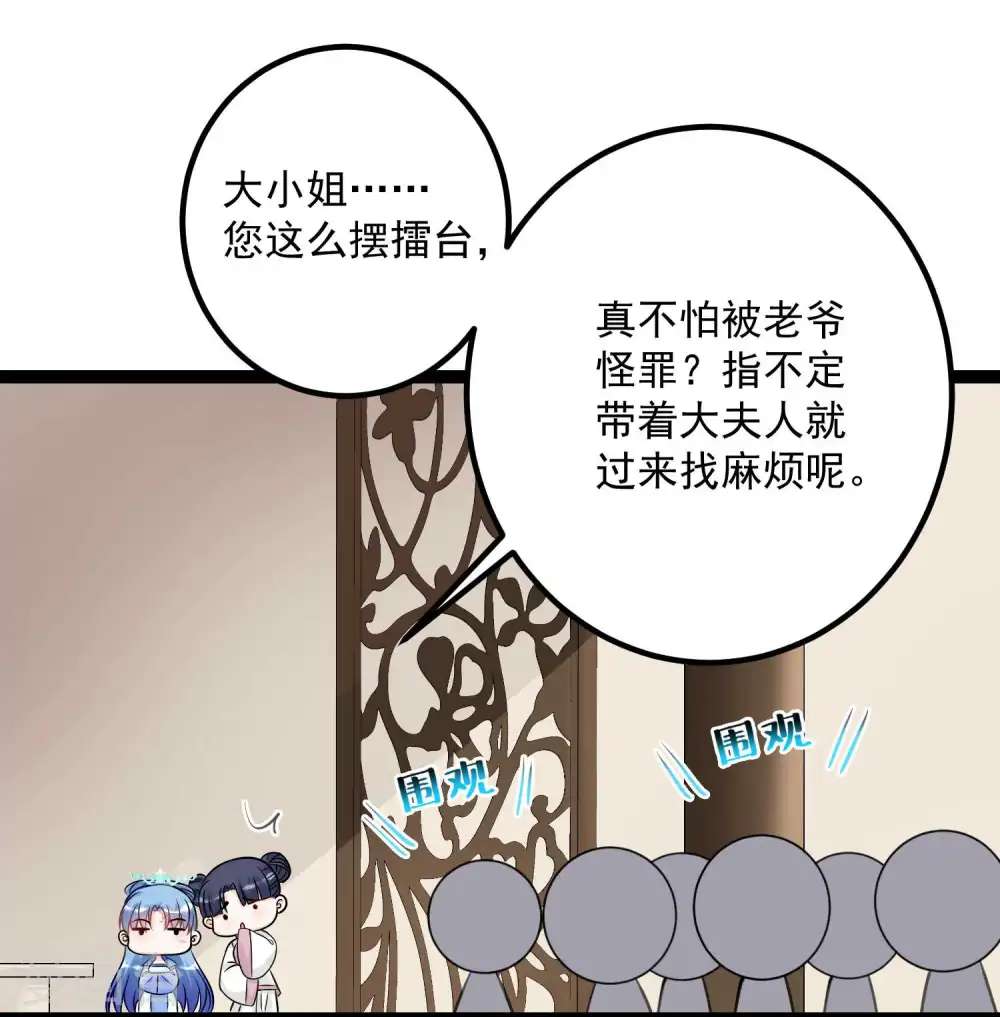 第48话 公然挑衅 第20页