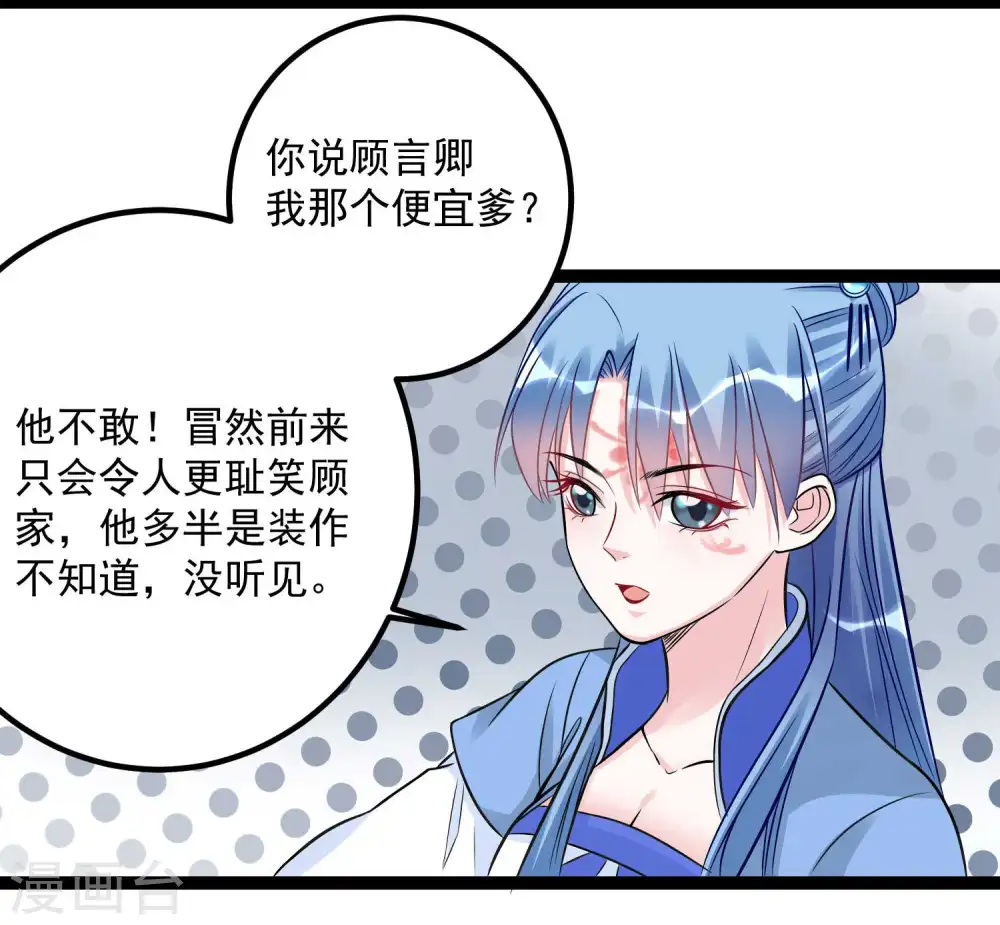 第48话 公然挑衅 第21页