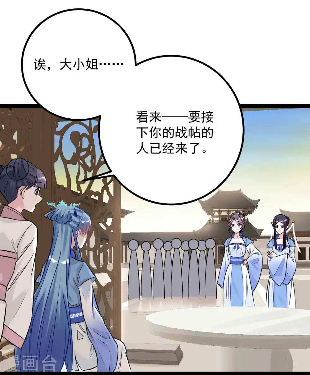 第48话 公然挑衅 第22页