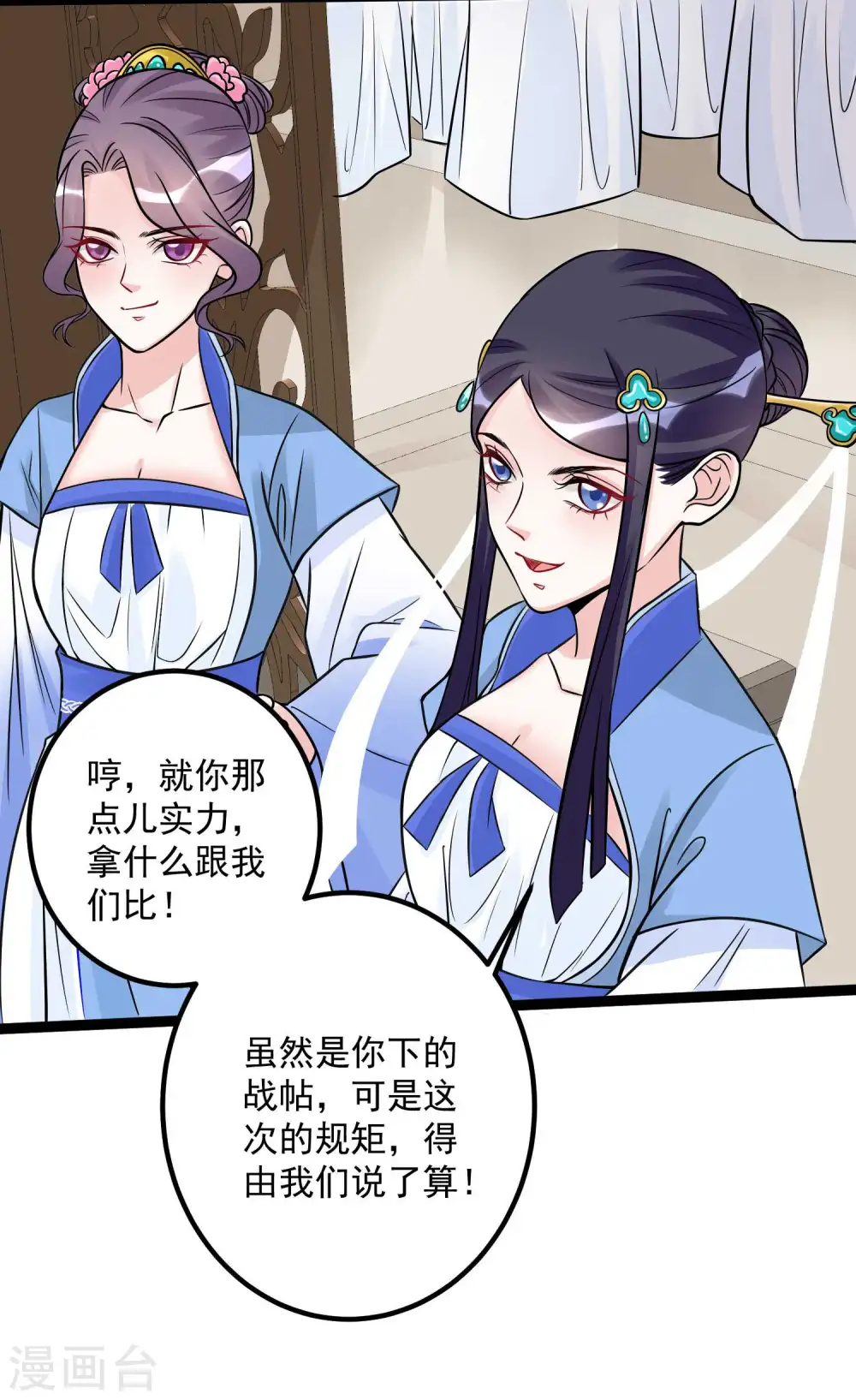 第48话 公然挑衅 第25页