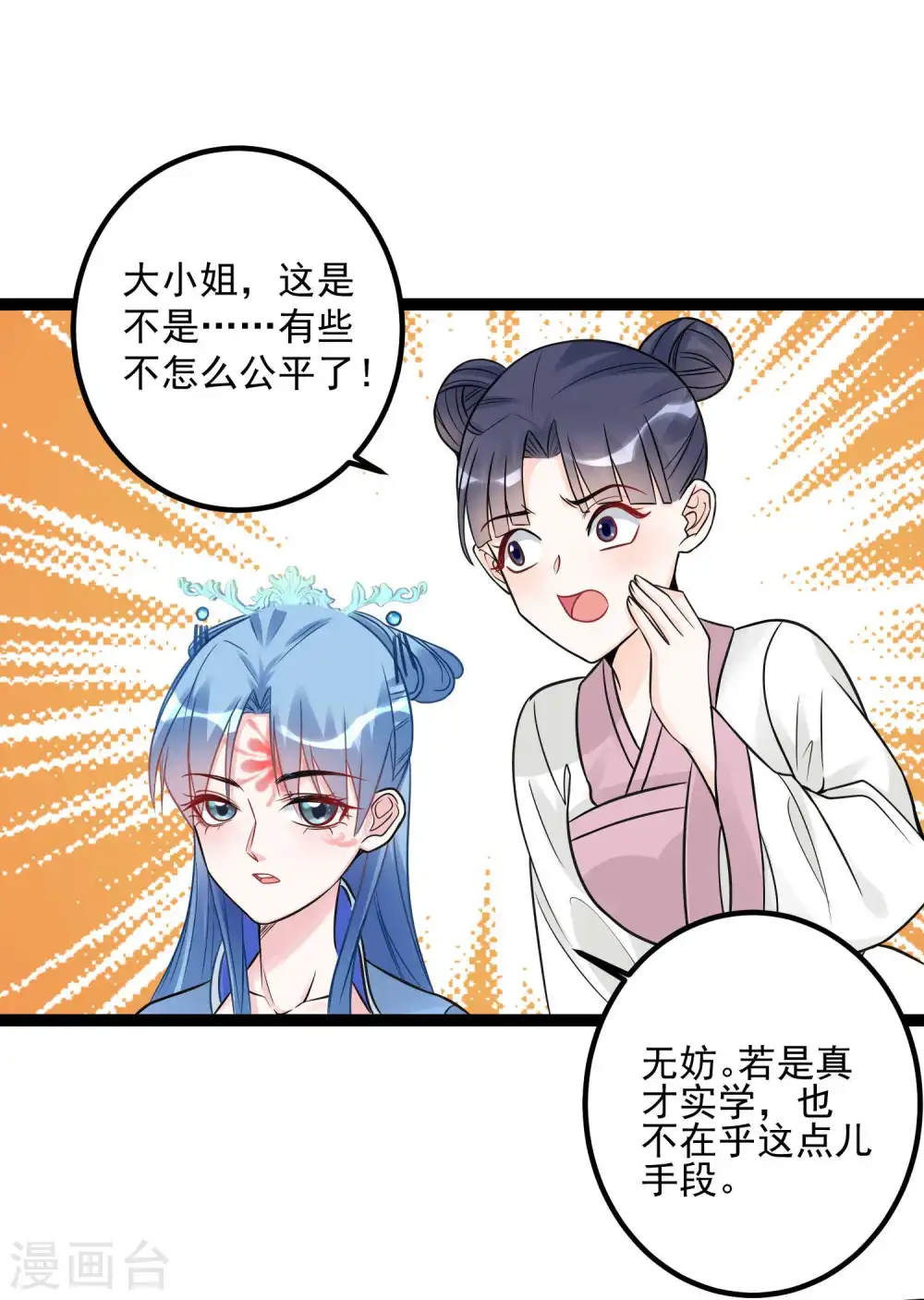 第48话 公然挑衅 第26页