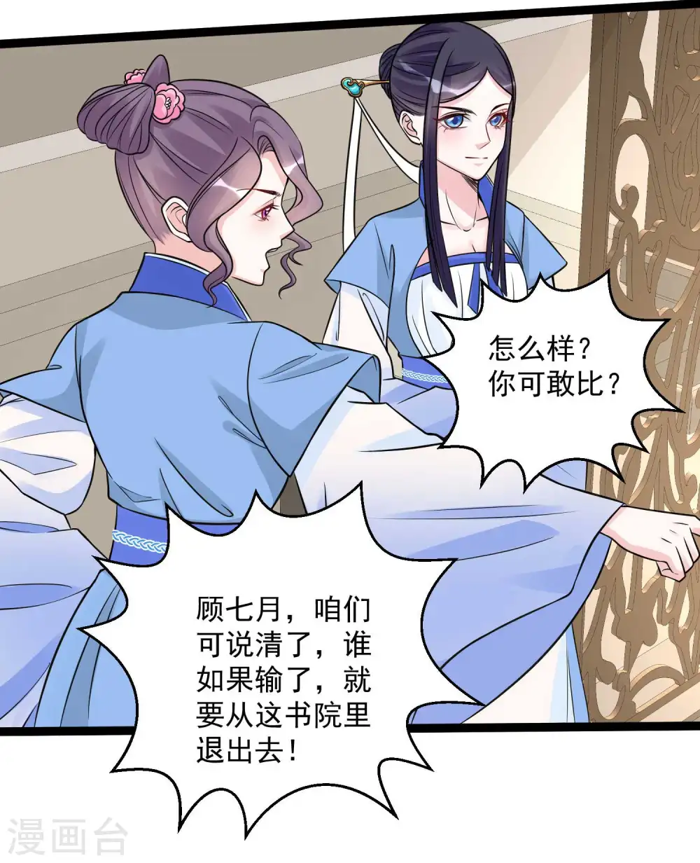 第48话 公然挑衅 第27页