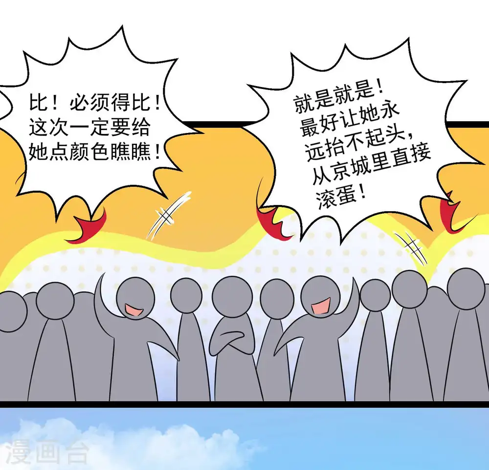 第48话 公然挑衅 第28页