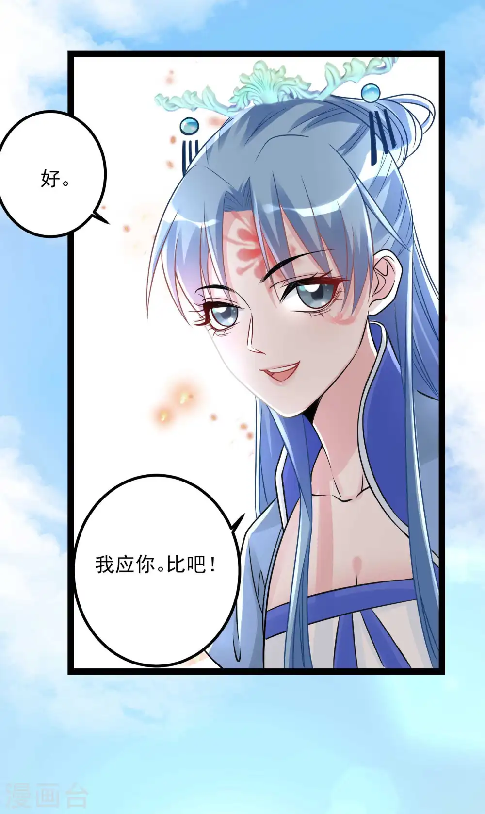 第48话 公然挑衅 第29页