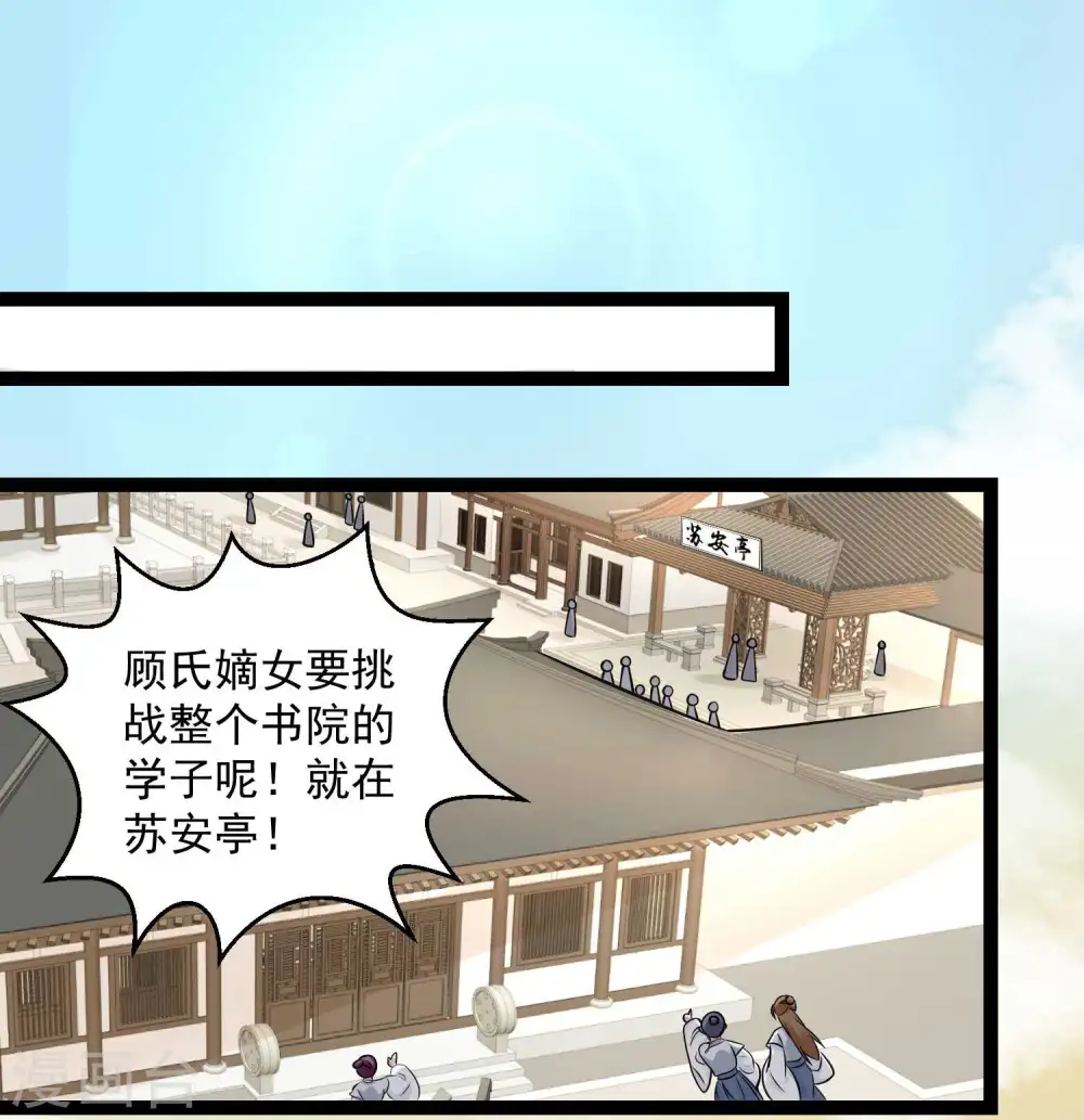 第48话 公然挑衅 第30页