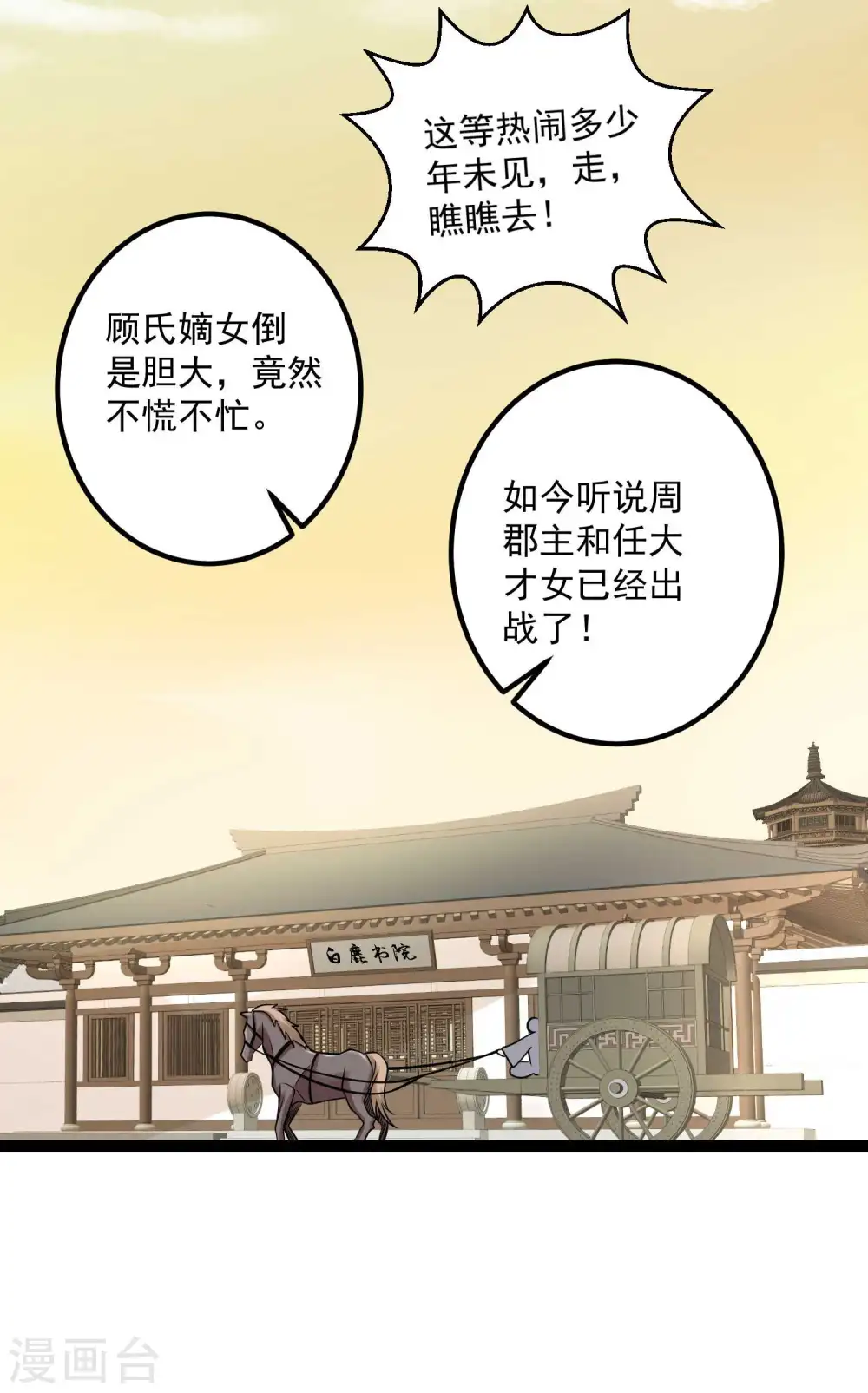 第48话 公然挑衅 第31页