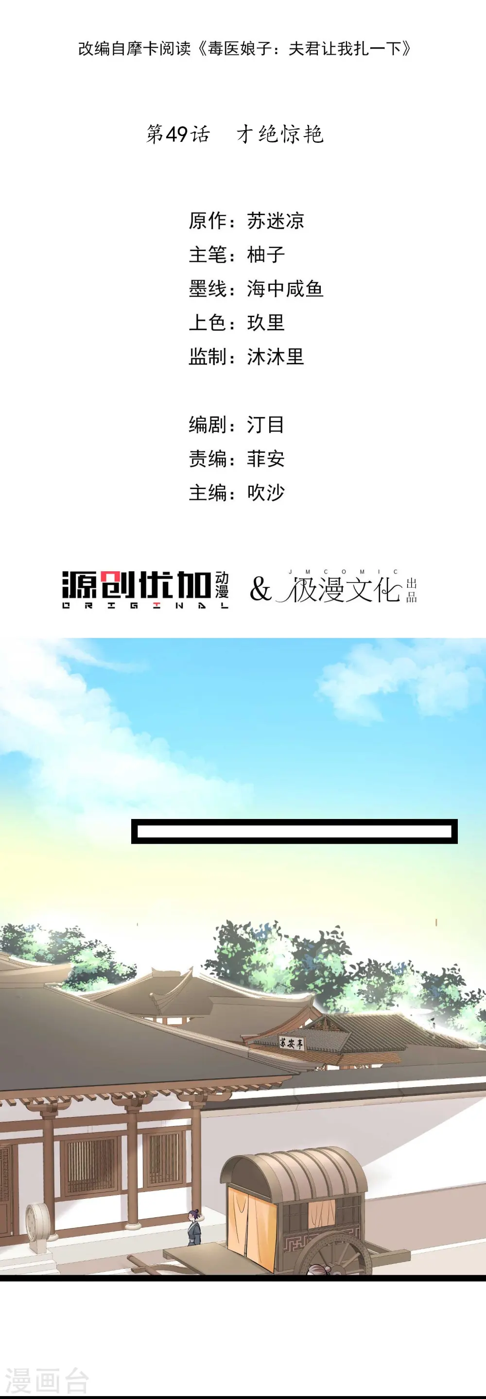 第49话 才绝惊艳 第2页
