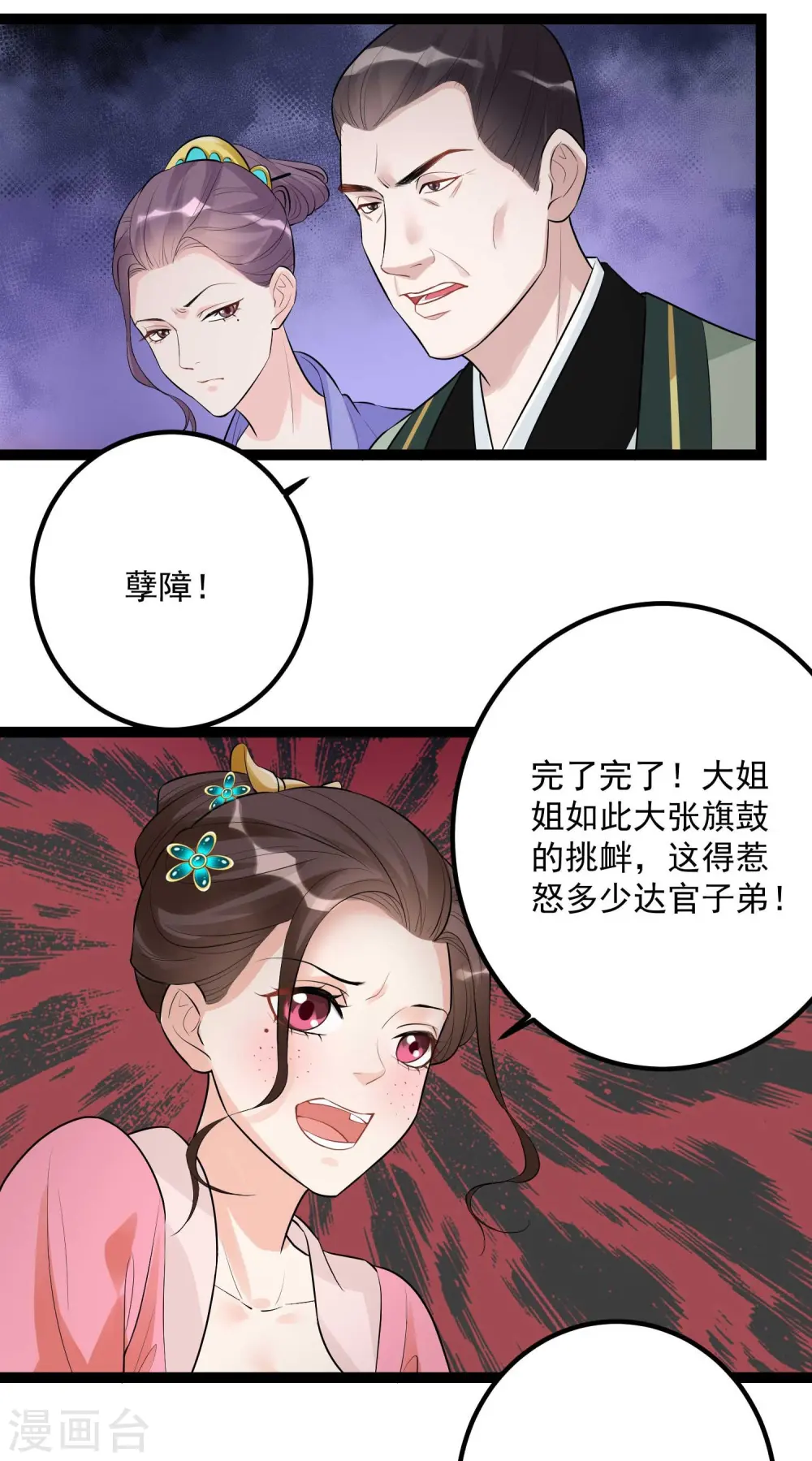 第49话 才绝惊艳 第4页