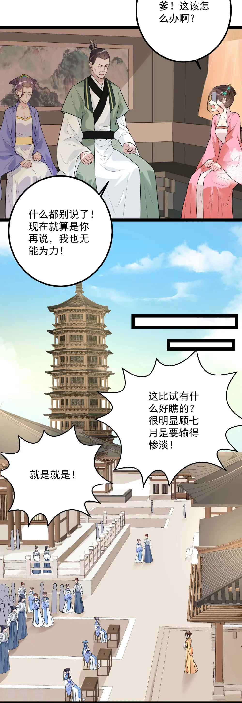 第49话 才绝惊艳 第5页