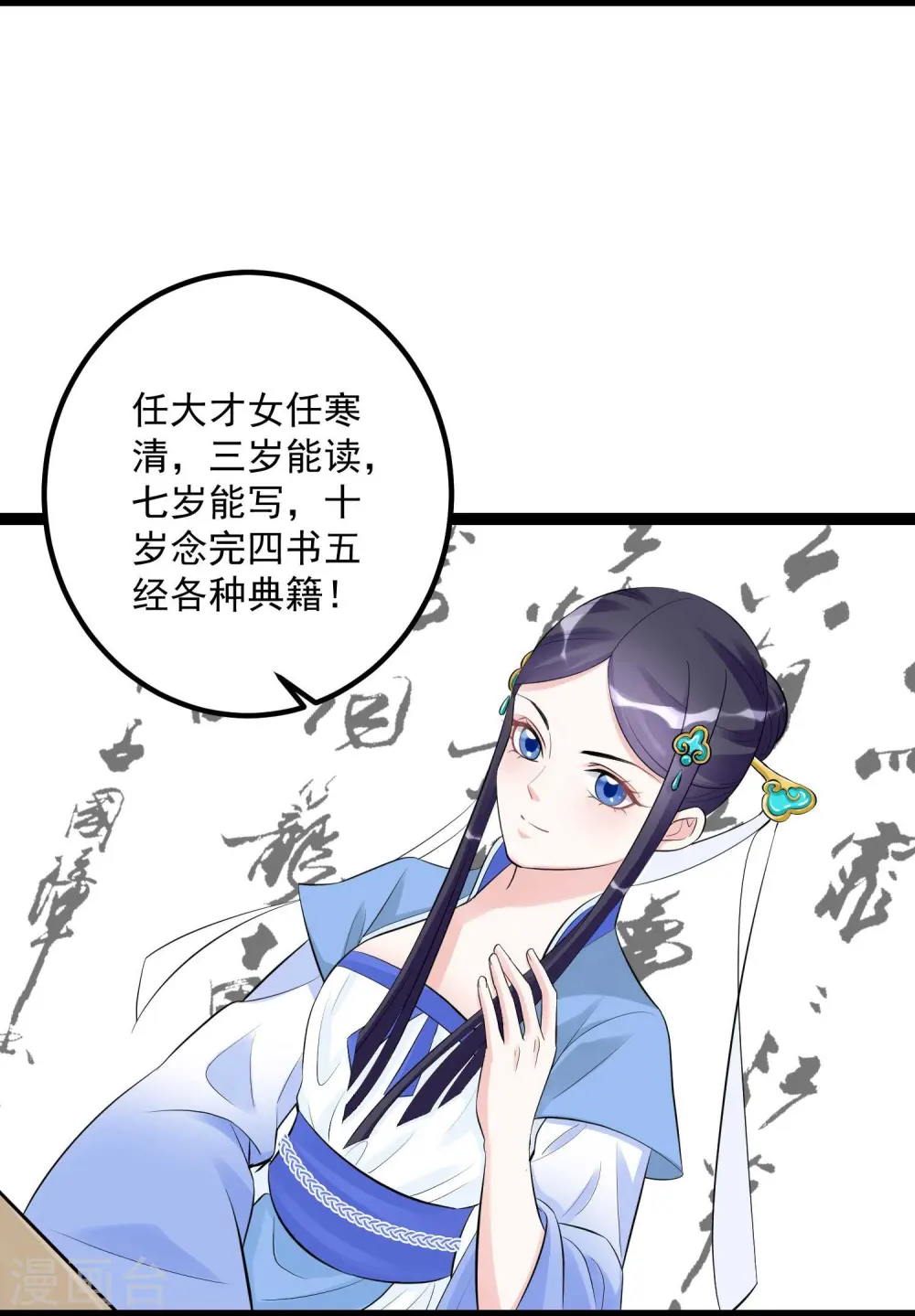 第49话 才绝惊艳 第6页
