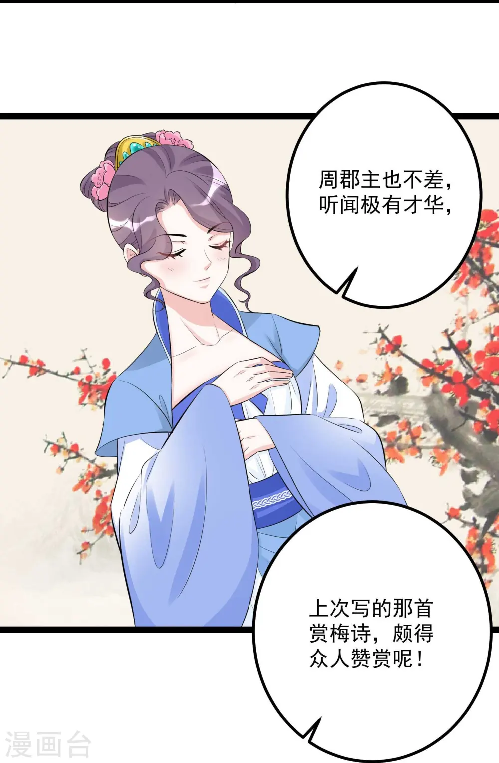 第49话 才绝惊艳 第7页