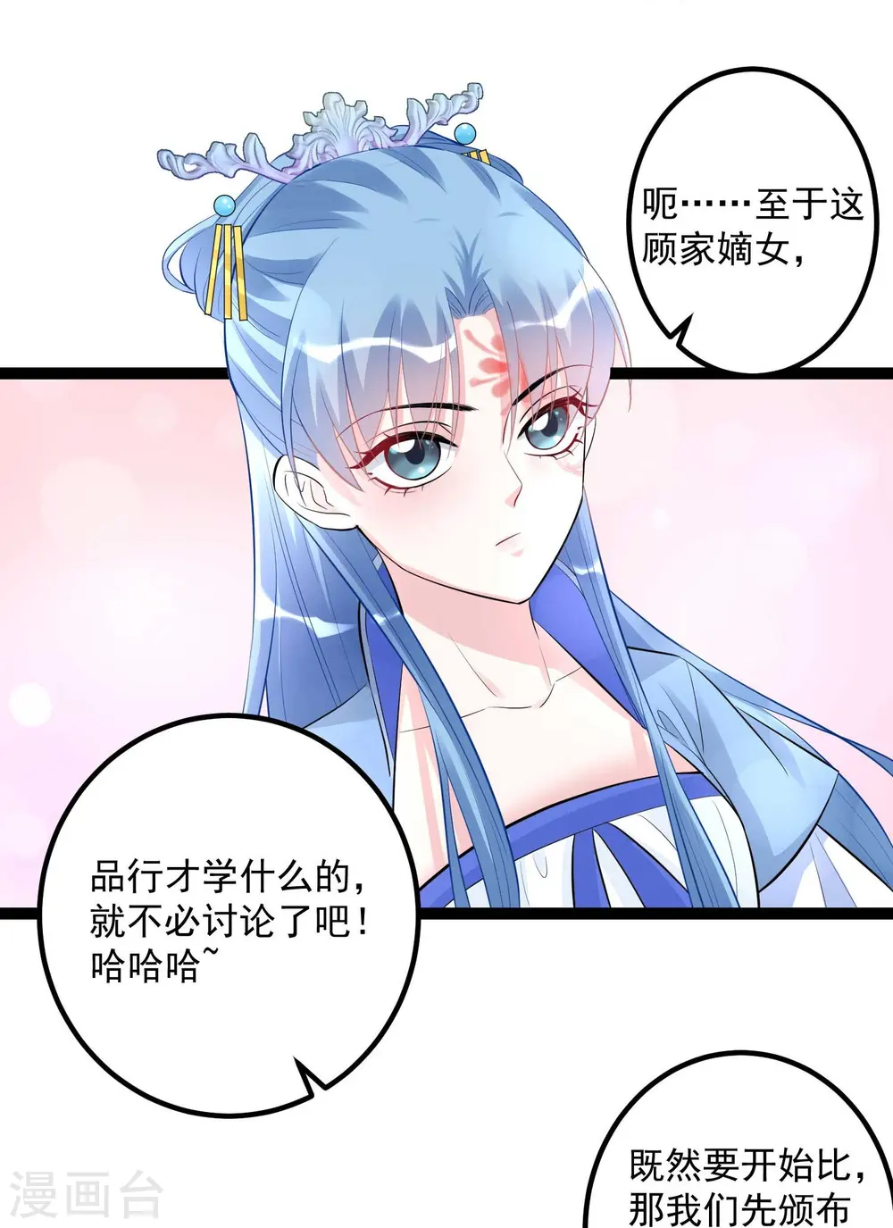 第49话 才绝惊艳 第8页