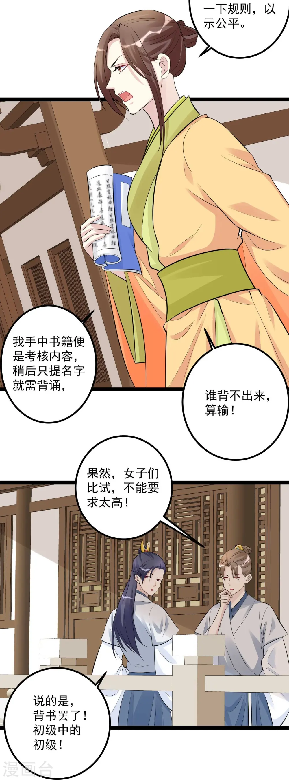 第49话 才绝惊艳 第9页