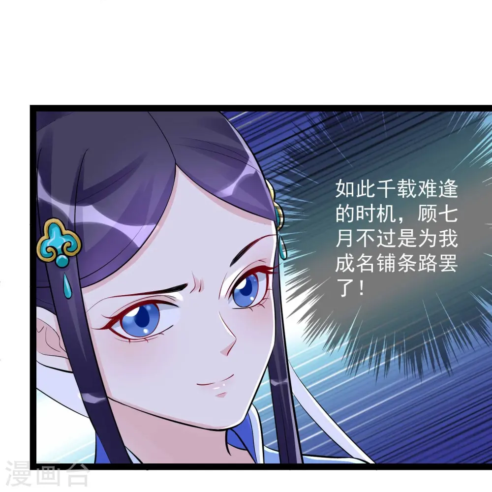 第49话 才绝惊艳 第10页
