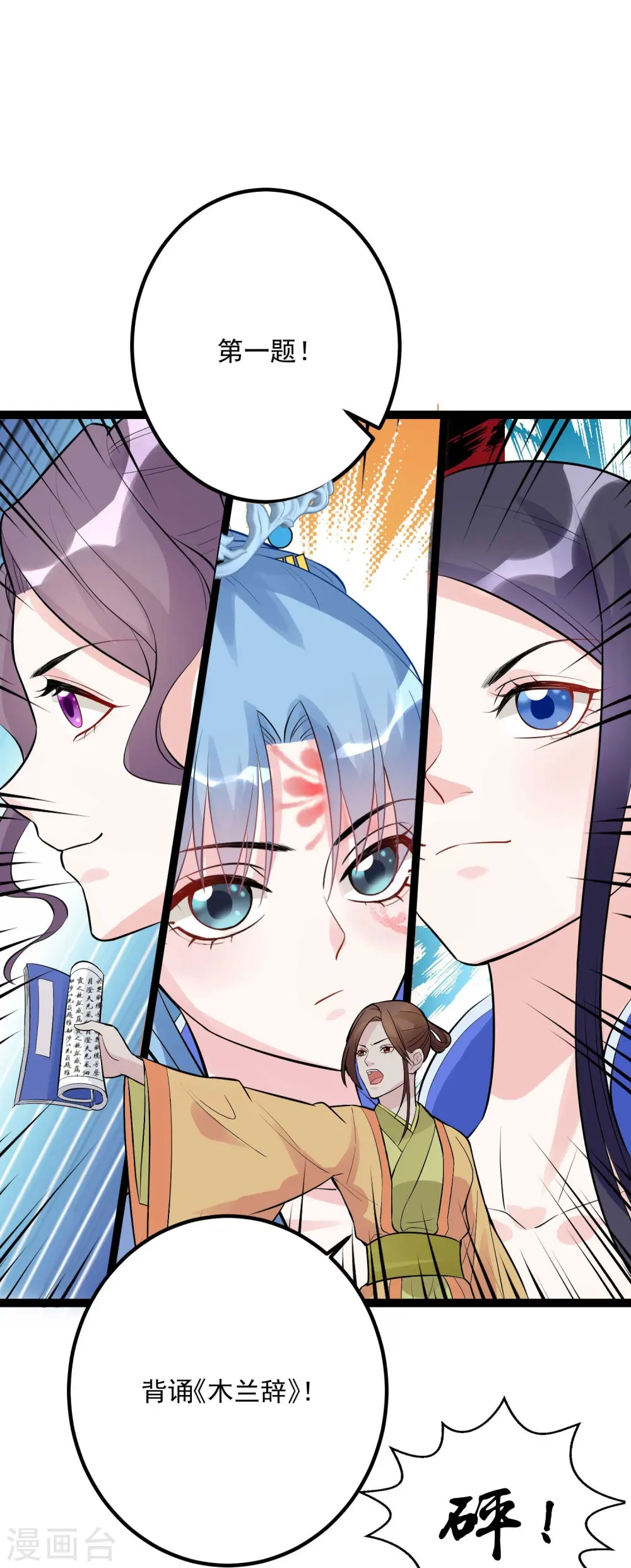 第49话 才绝惊艳 第11页