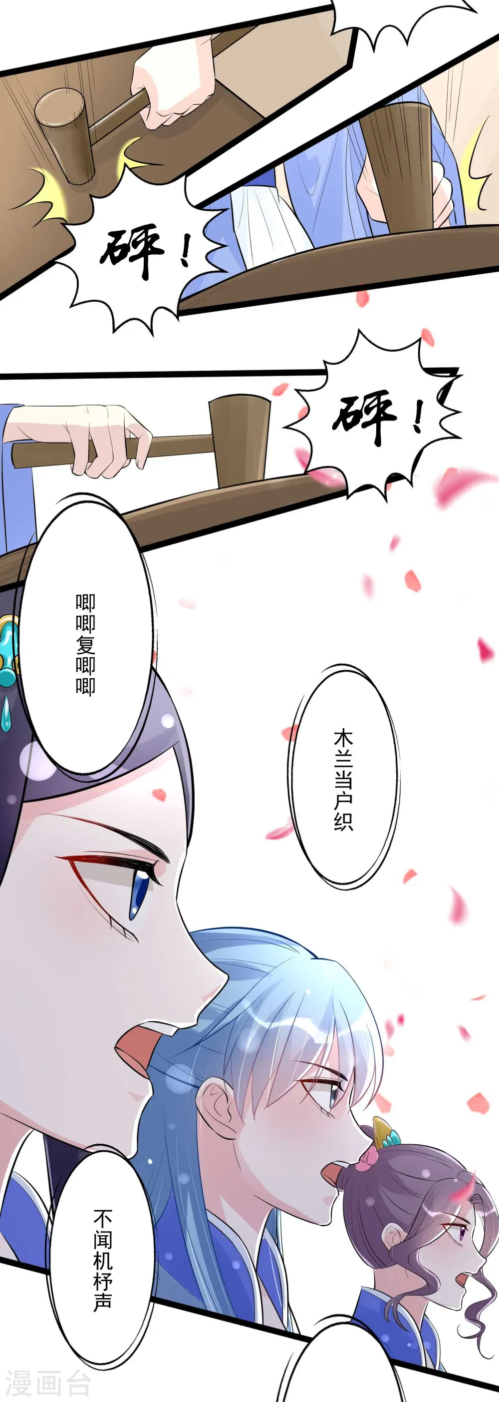 第49话 才绝惊艳 第12页