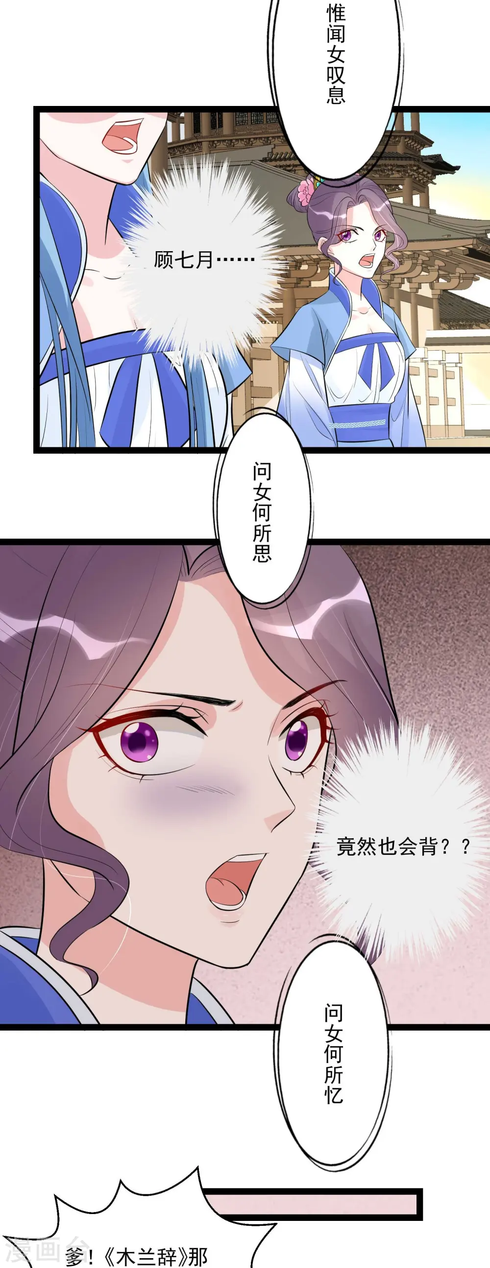 第49话 才绝惊艳 第13页