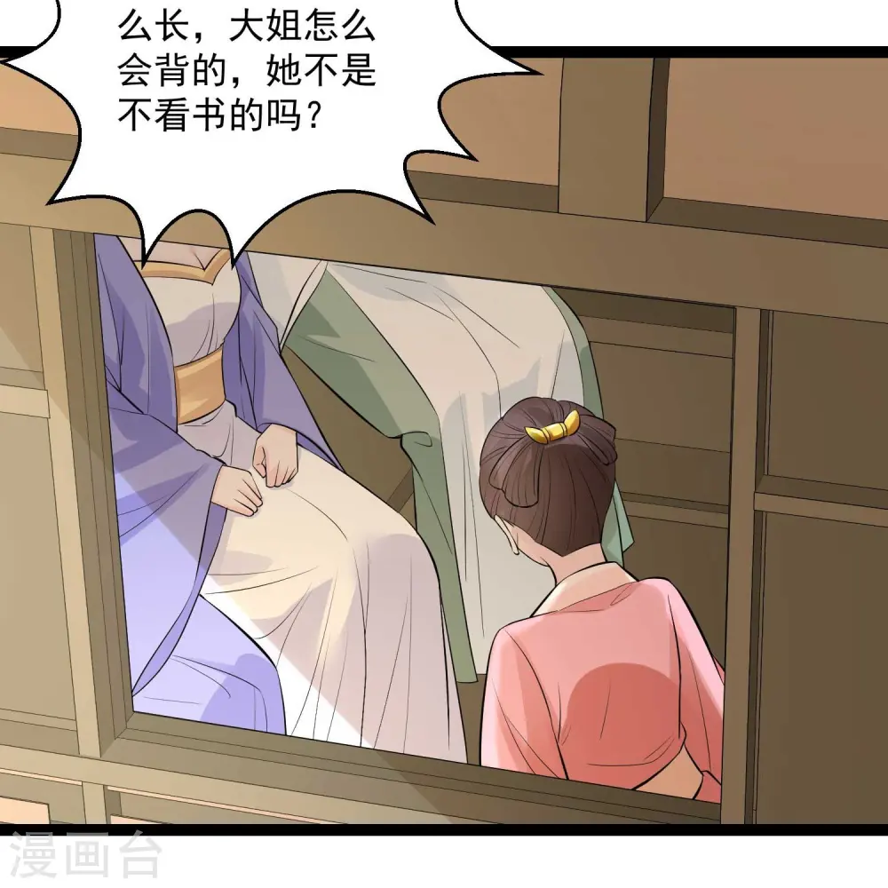 第49话 才绝惊艳 第14页