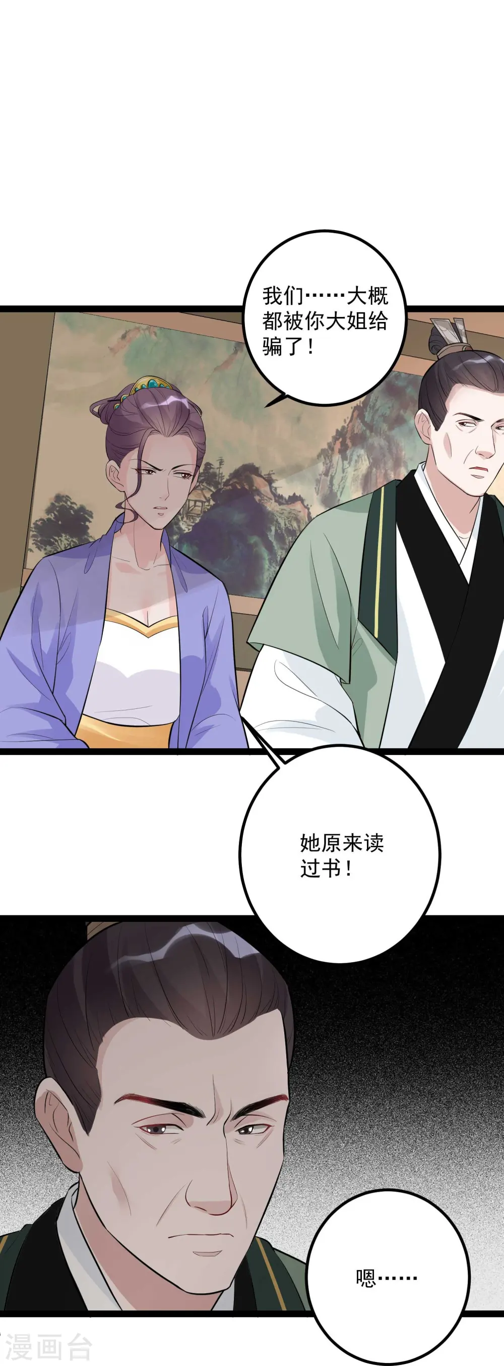 第49话 才绝惊艳 第15页